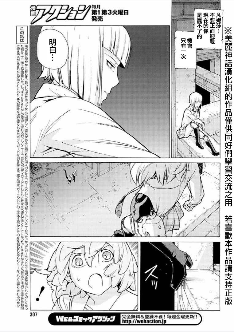 超速尾巴第13话图