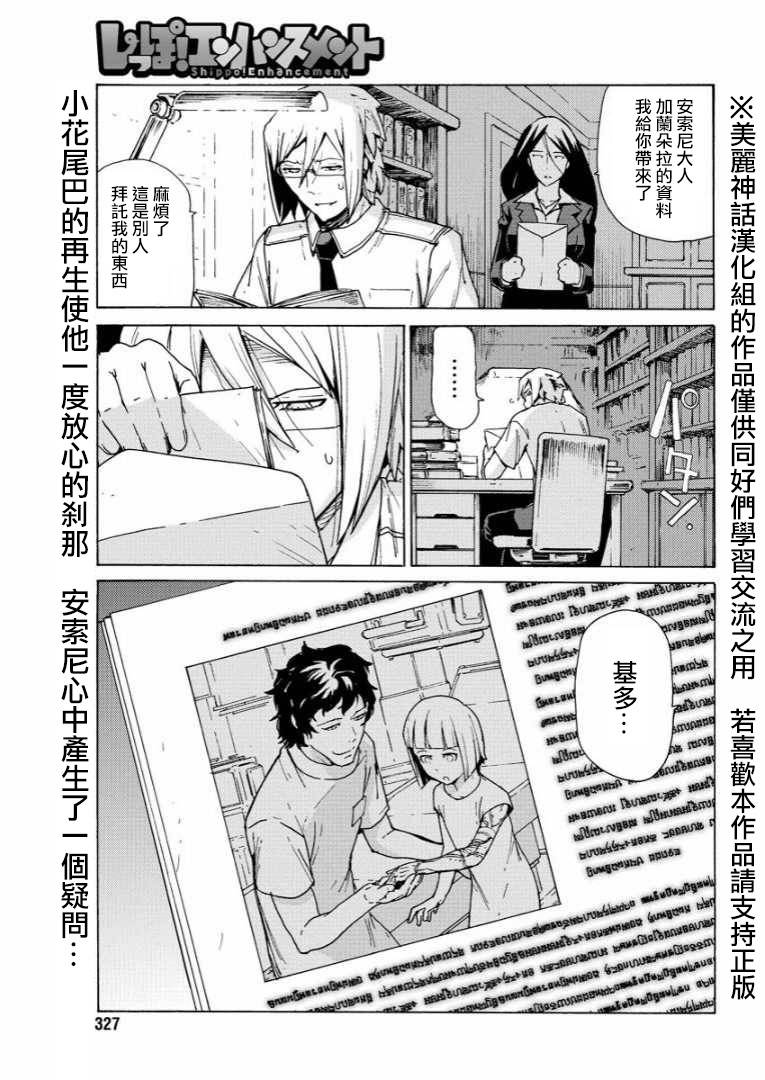 超速尾巴第15话图