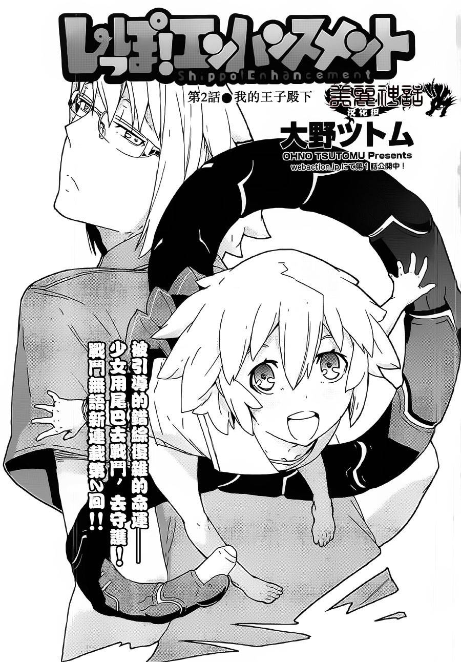 超速尾巴第2话图