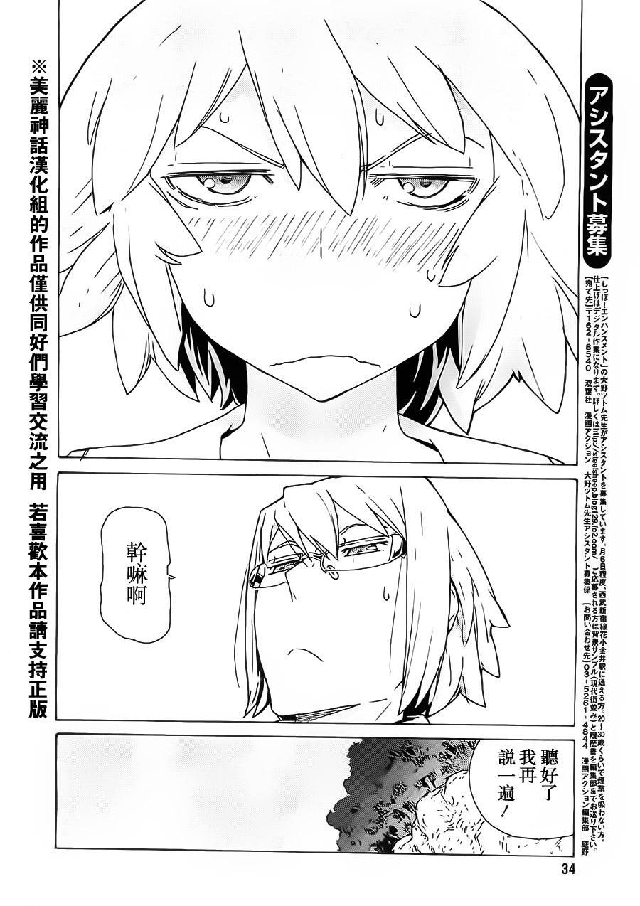 超速尾巴第2话图