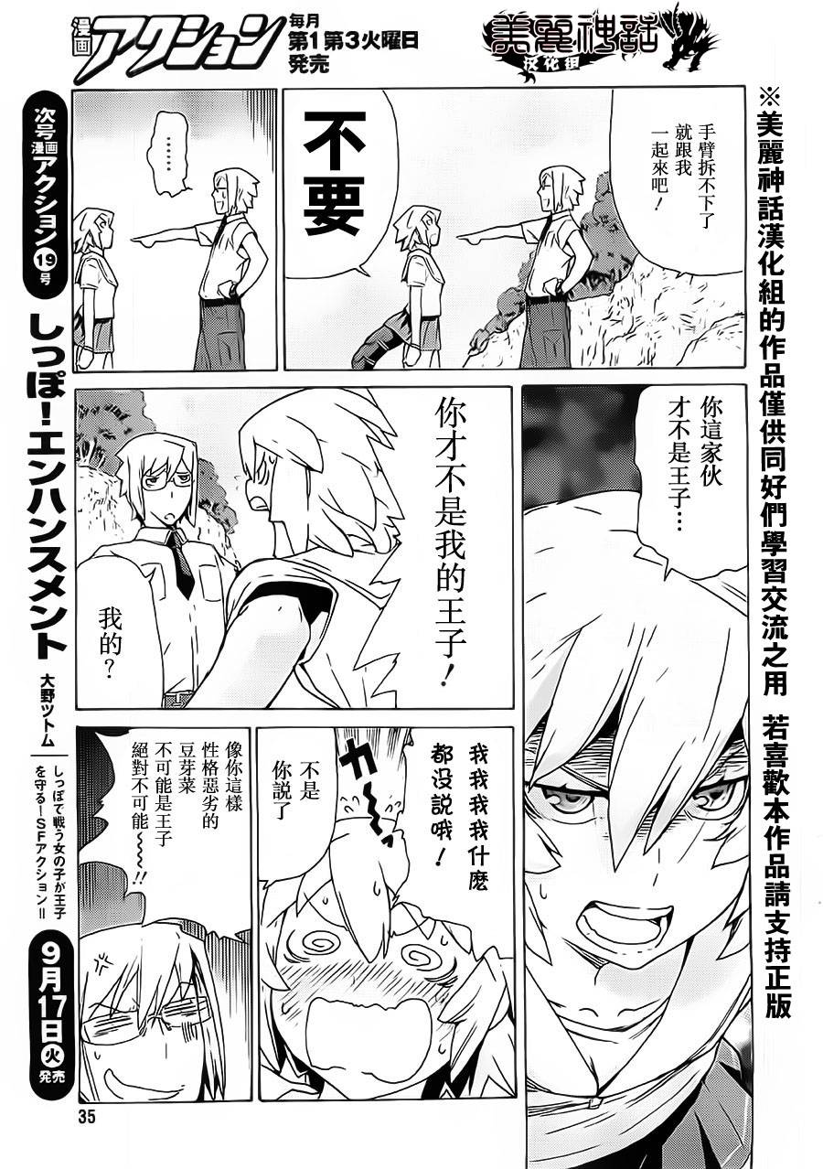 超速尾巴第2话图