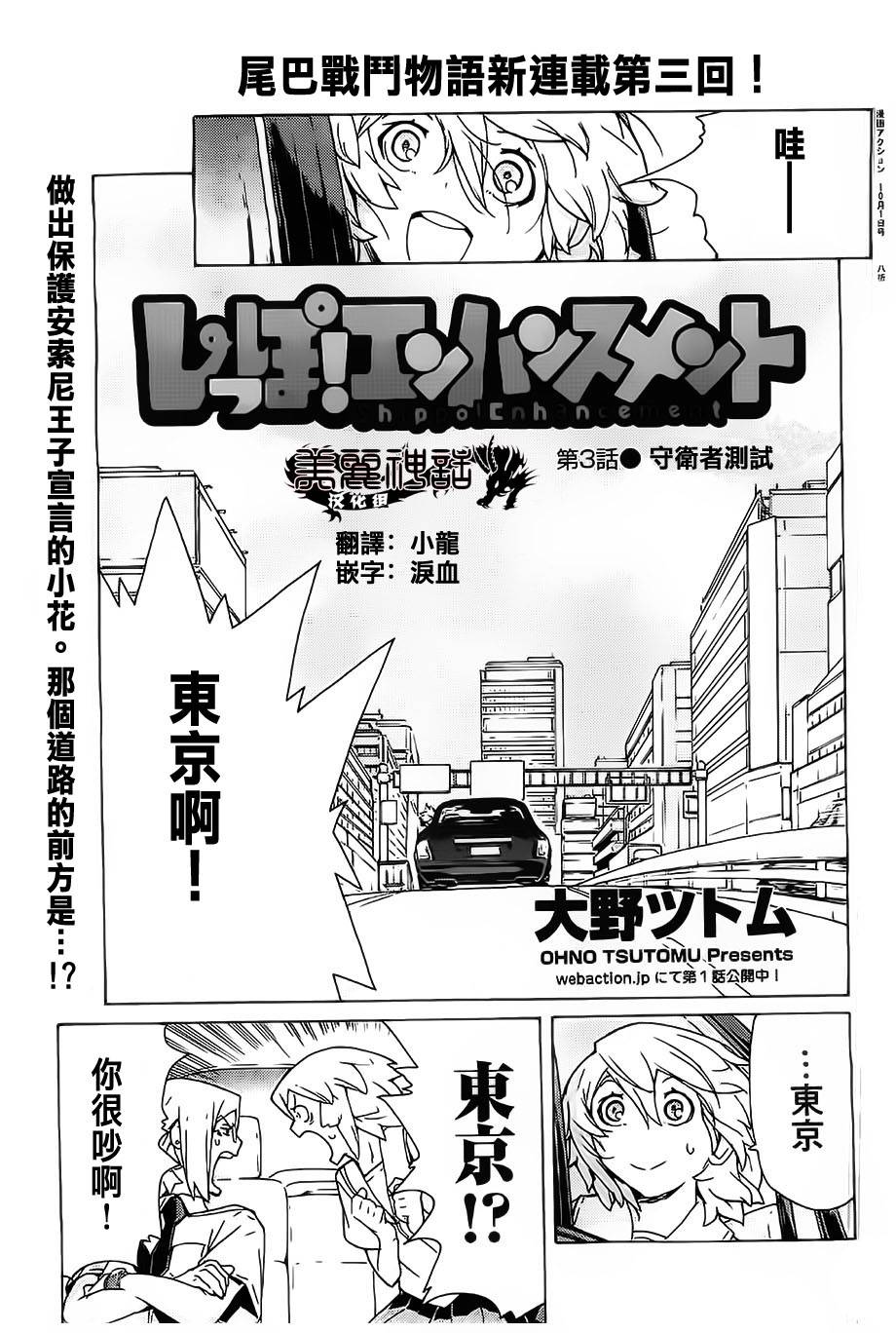 超速尾巴第3话图