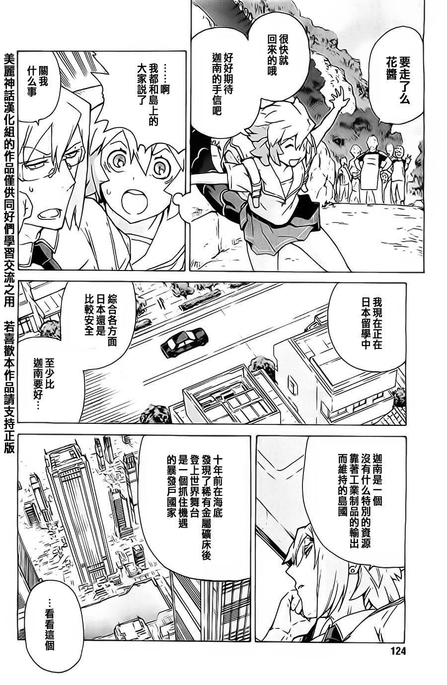 超速尾巴第3话图