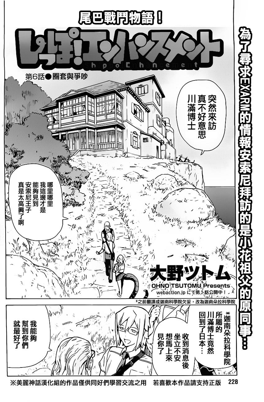 超速尾巴第6话图