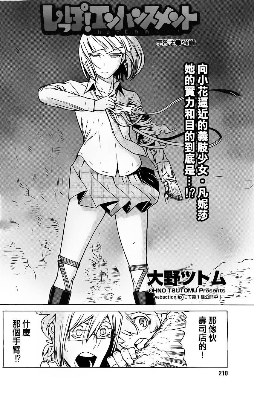 超速尾巴第8话图