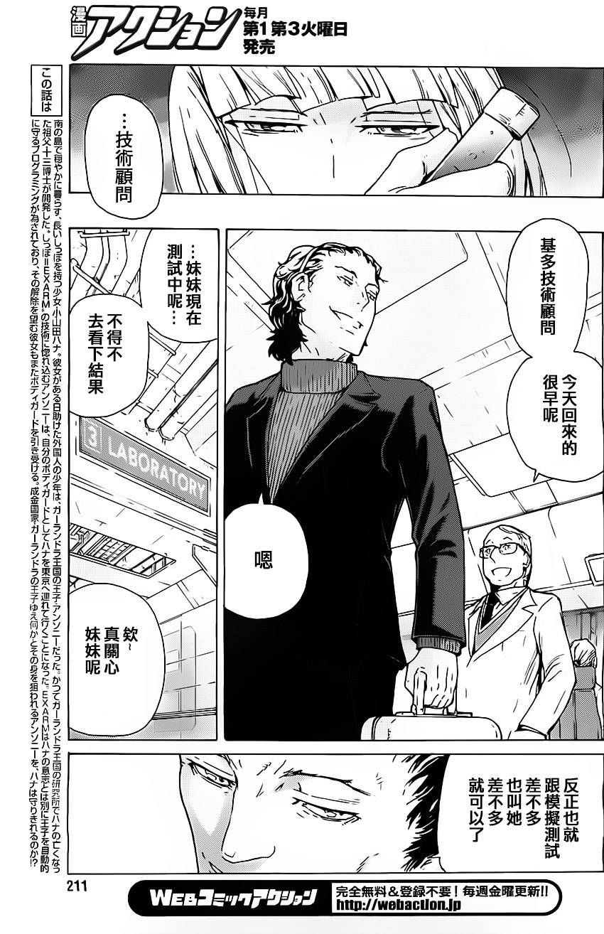 超速尾巴第8话图