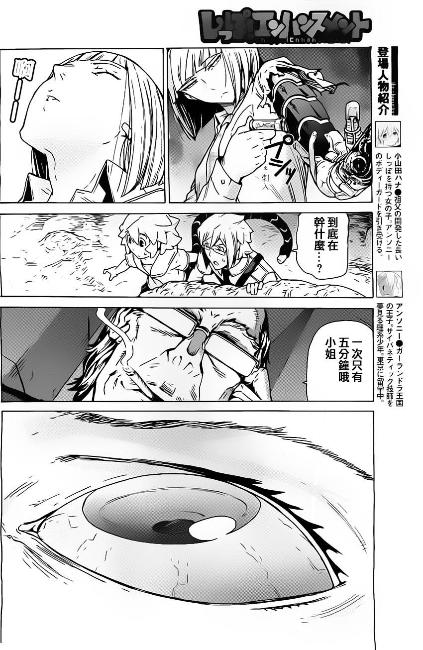 超速尾巴第8话图