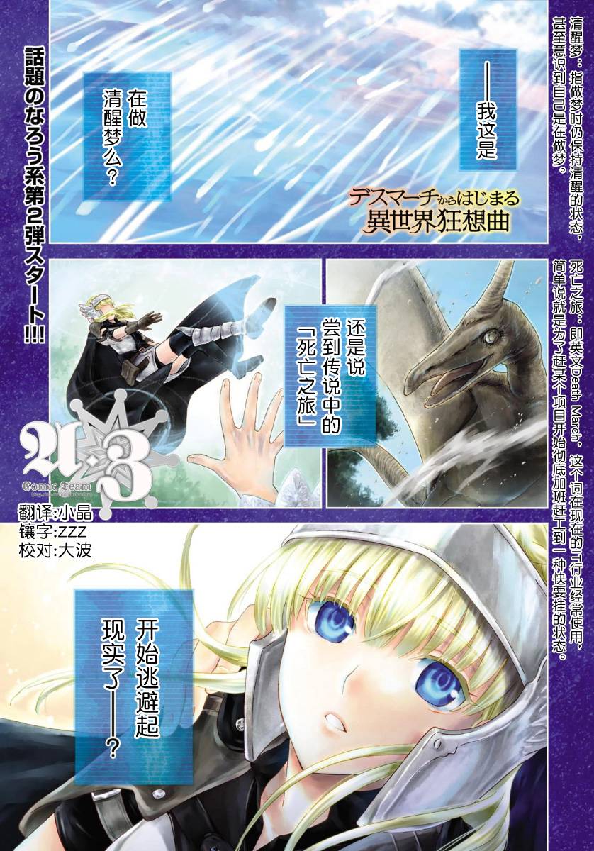 从死亡之旅开始的异世界狂想曲第1话图