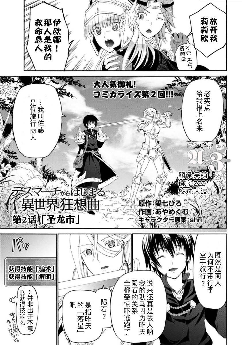 从死亡之旅开始的异世界狂想曲第2话图