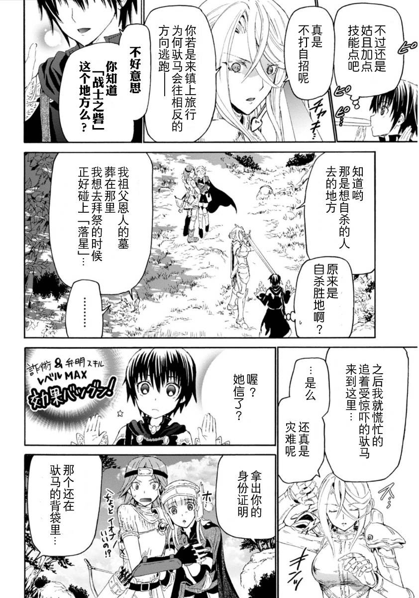 从死亡之旅开始的异世界狂想曲第2话图