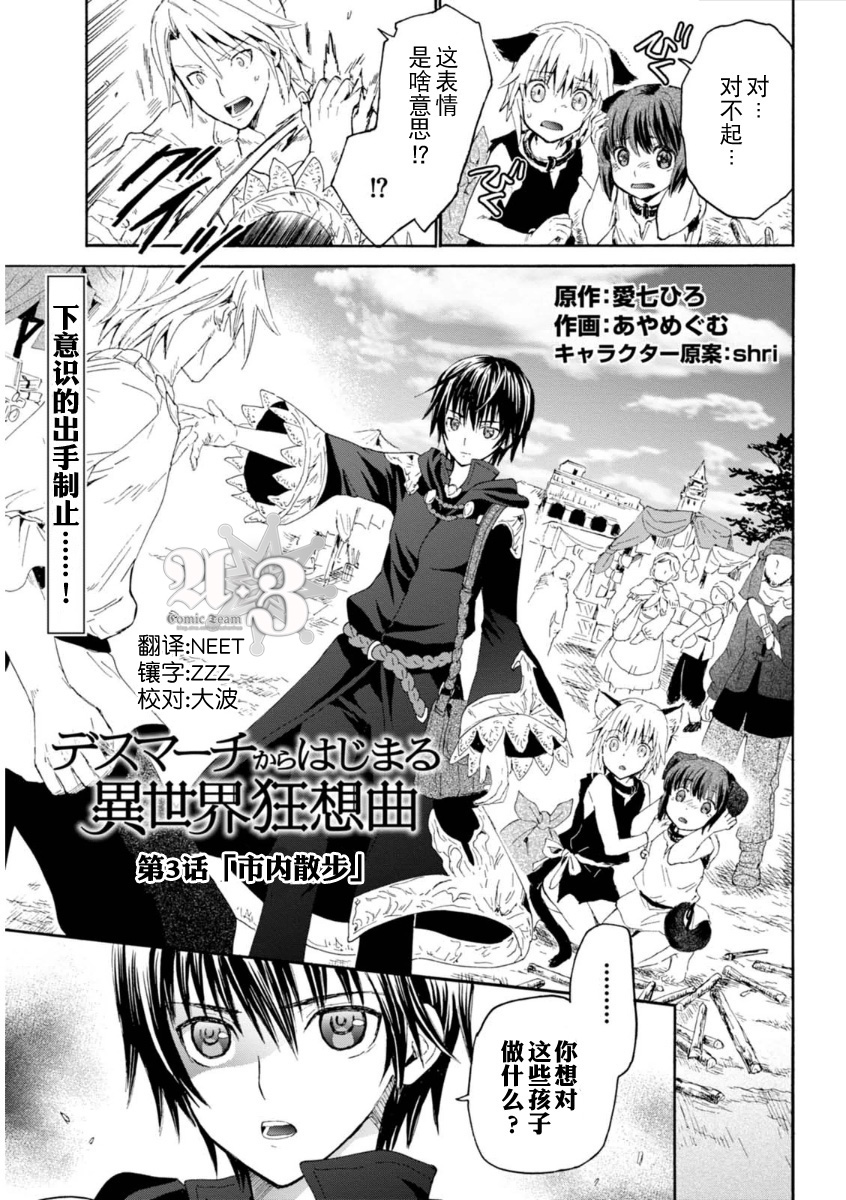 从死亡之旅开始的异世界狂想曲第3话图