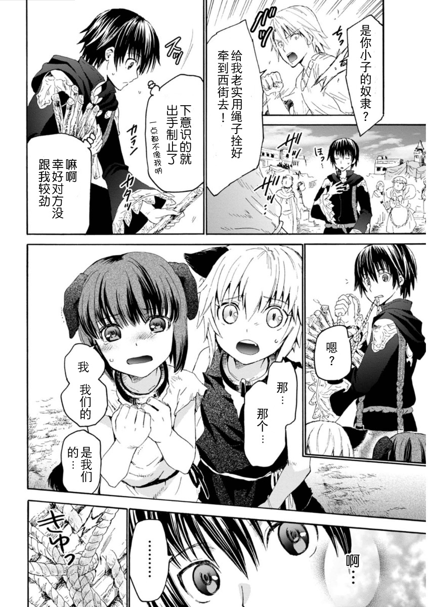 从死亡之旅开始的异世界狂想曲第3话图