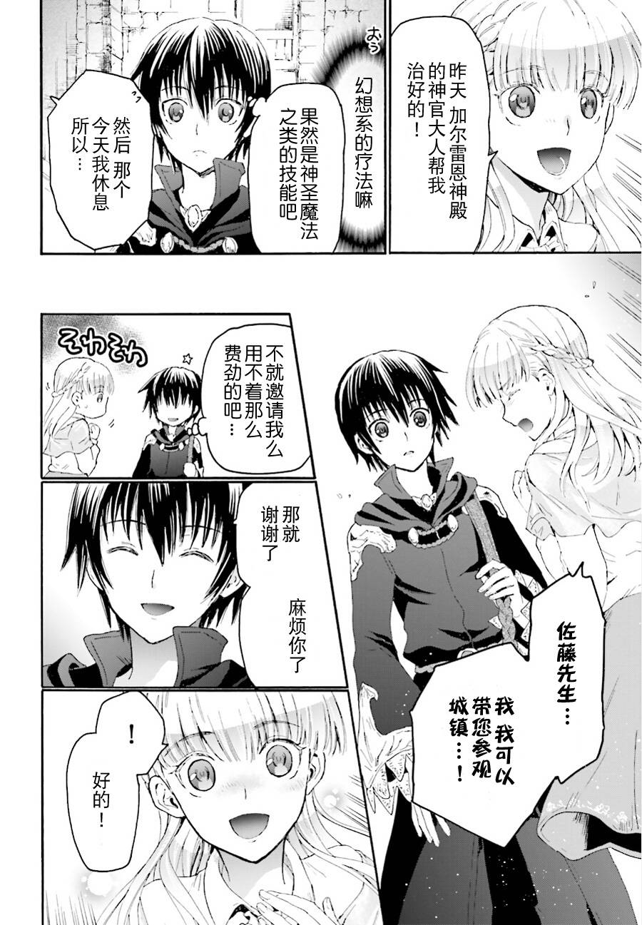 从死亡之旅开始的异世界狂想曲第4话图