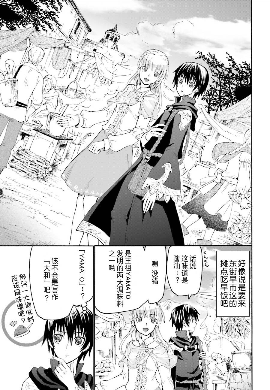 从死亡之旅开始的异世界狂想曲第4话图