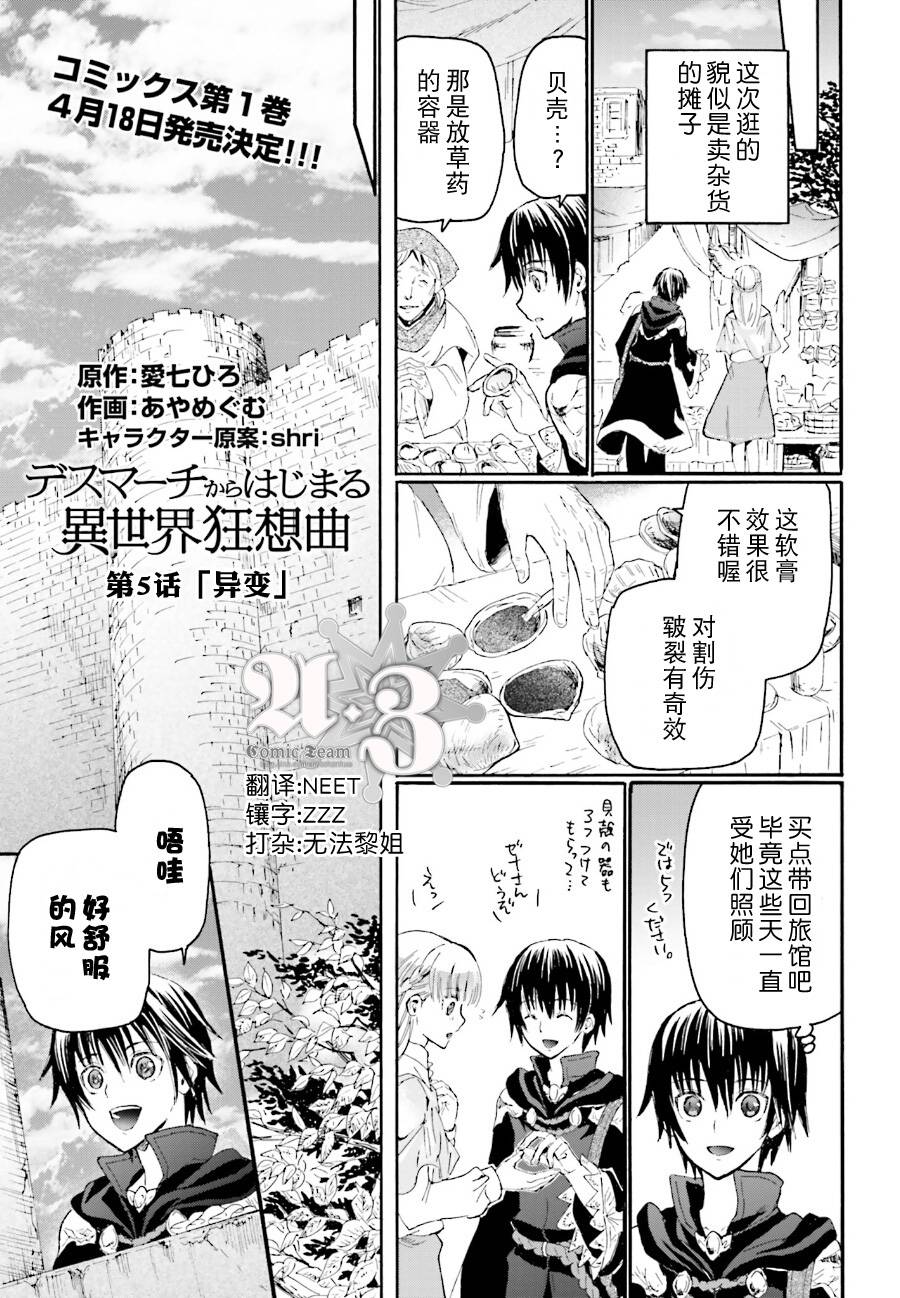 从死亡之旅开始的异世界狂想曲第5话图