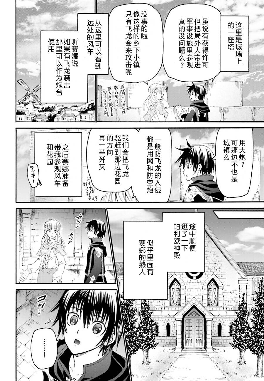 从死亡之旅开始的异世界狂想曲第5话图