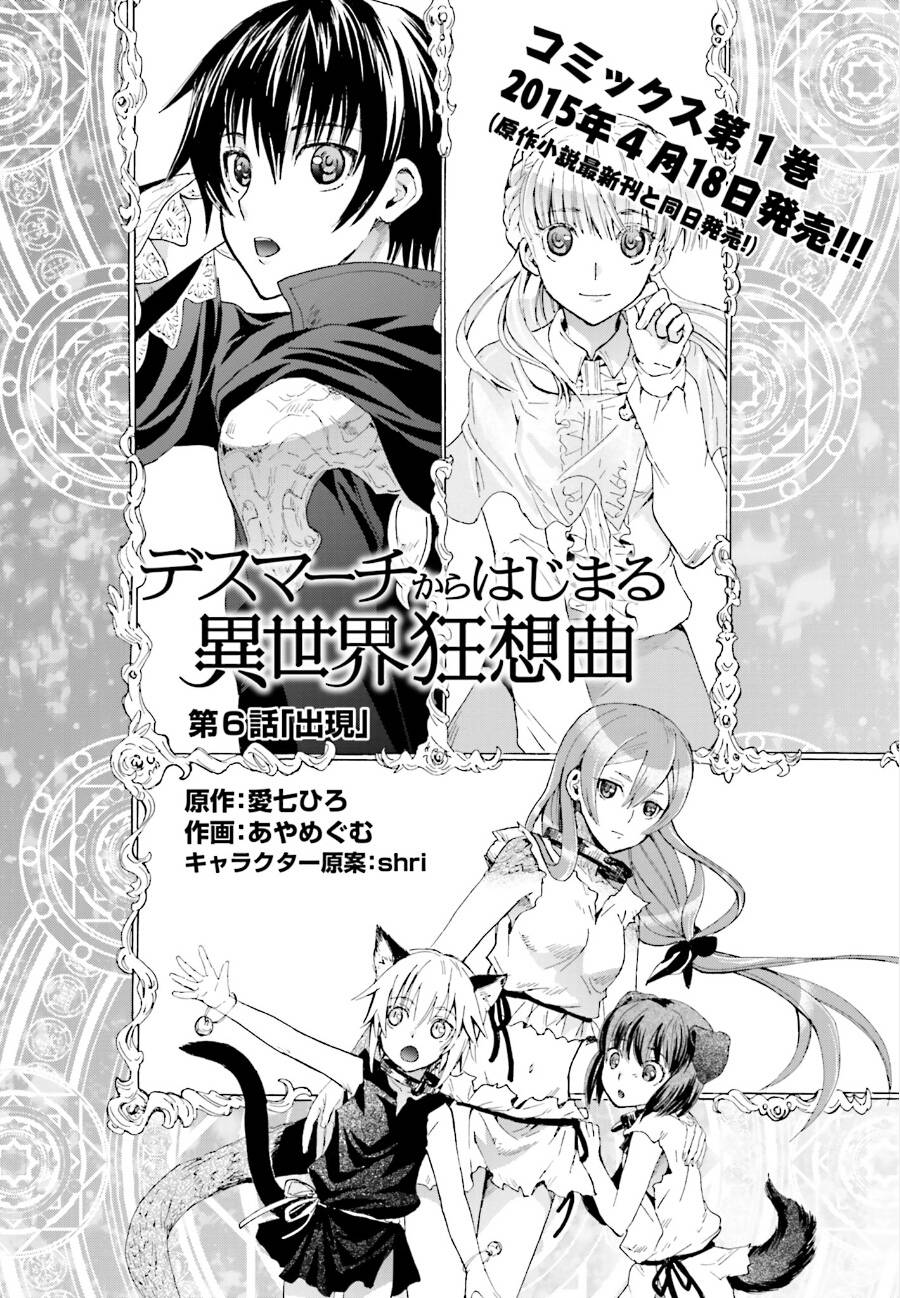 从死亡之旅开始的异世界狂想曲第6话图