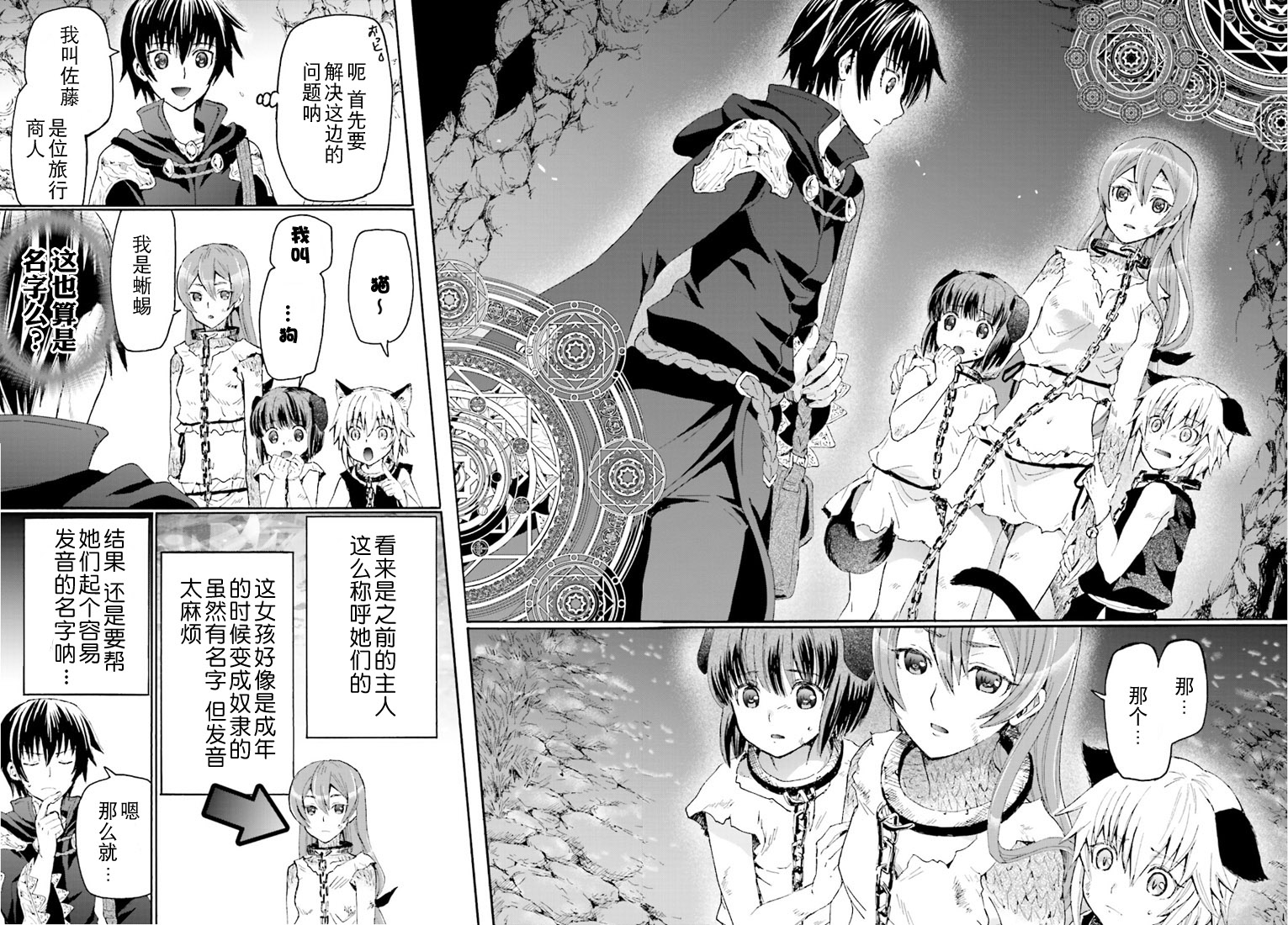 从死亡之旅开始的异世界狂想曲第7话图