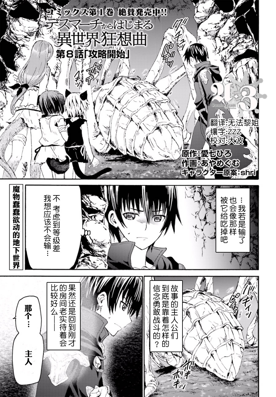 从死亡之旅开始的异世界狂想曲第8话图