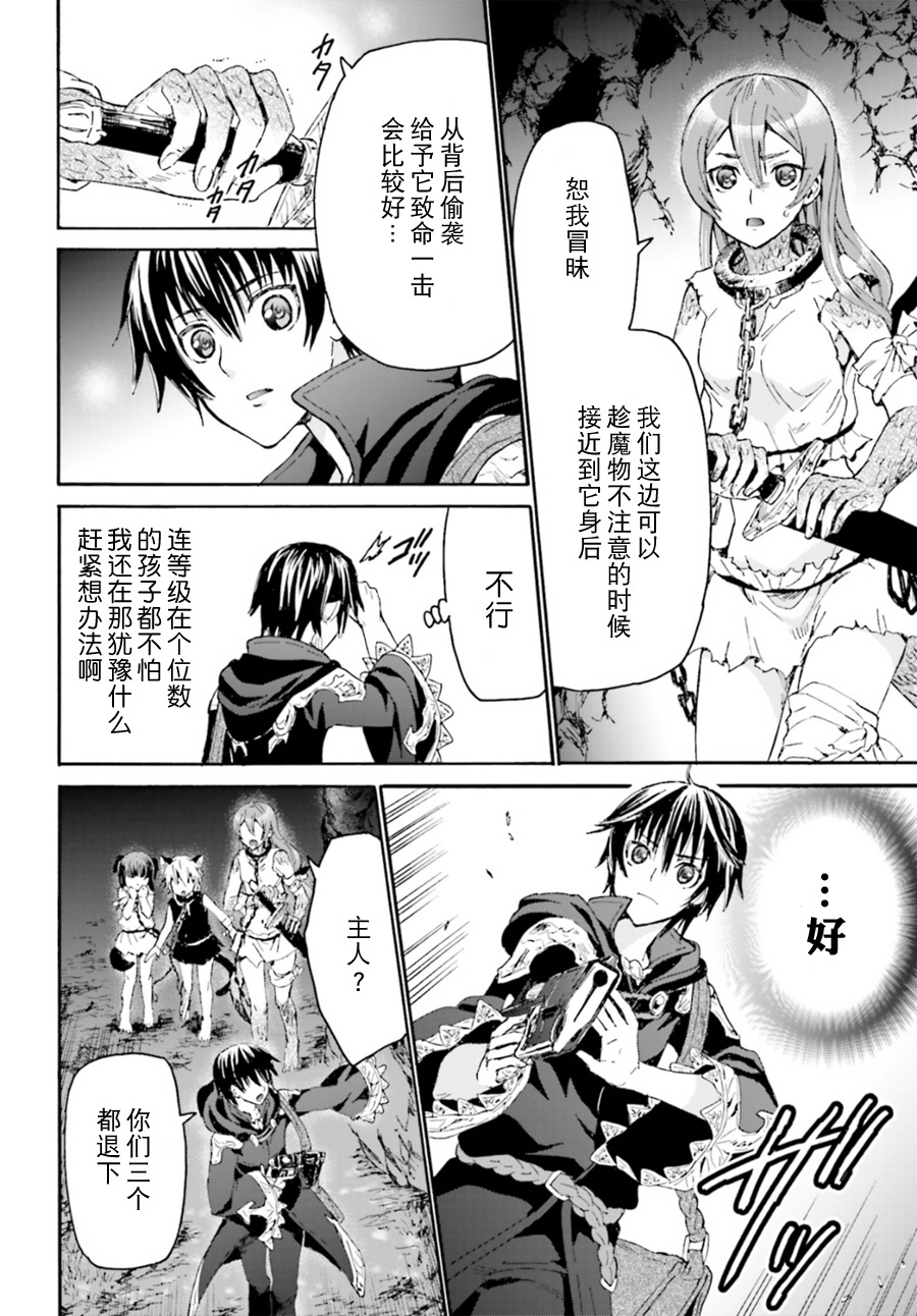 从死亡之旅开始的异世界狂想曲第8话图