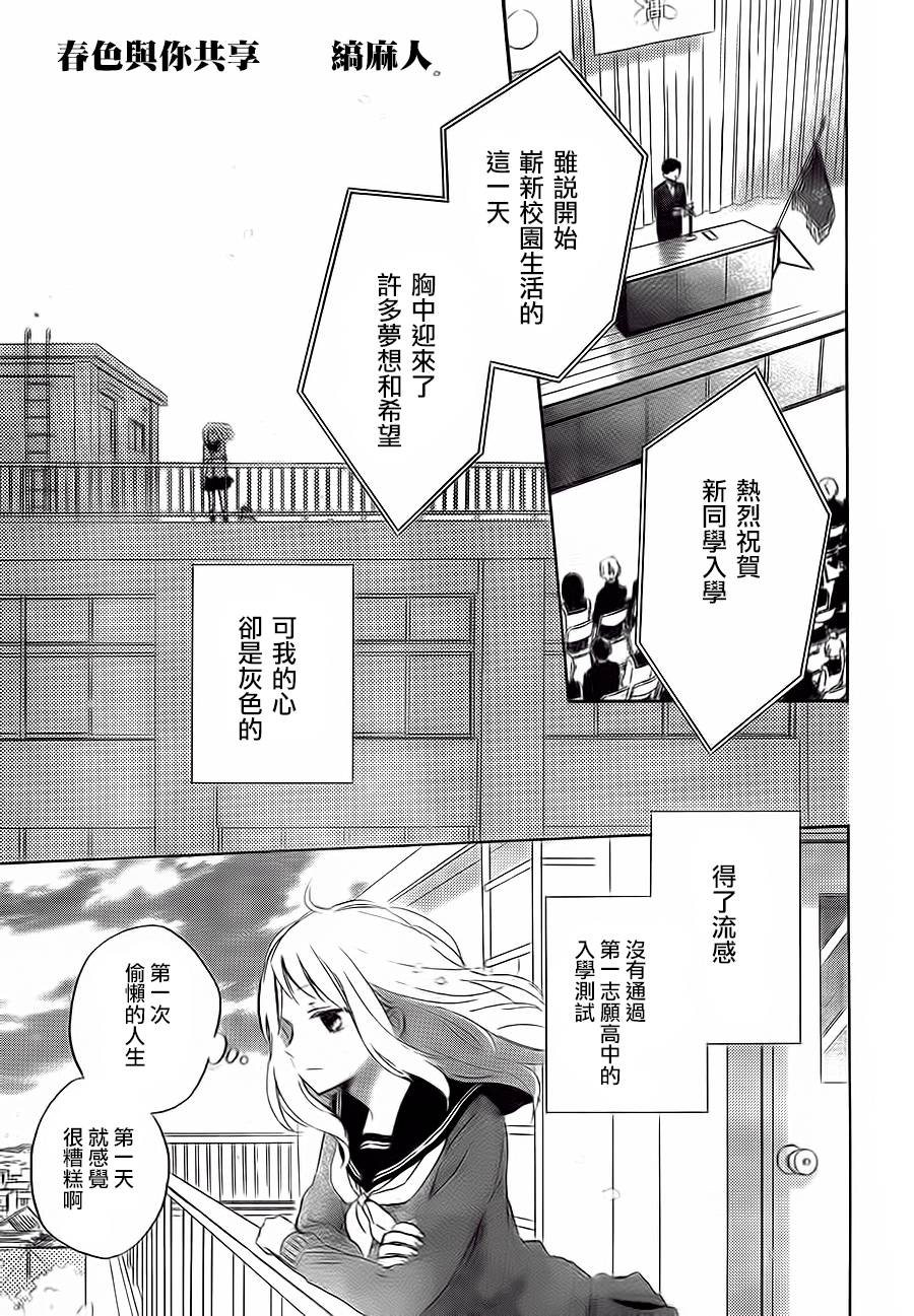春色与君共享全1话图