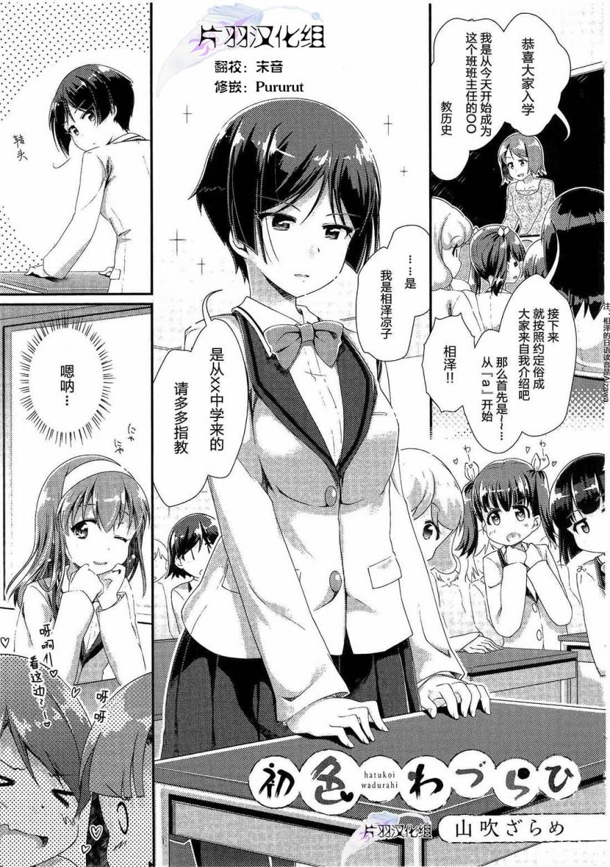 初色忧郁恋心第1话图