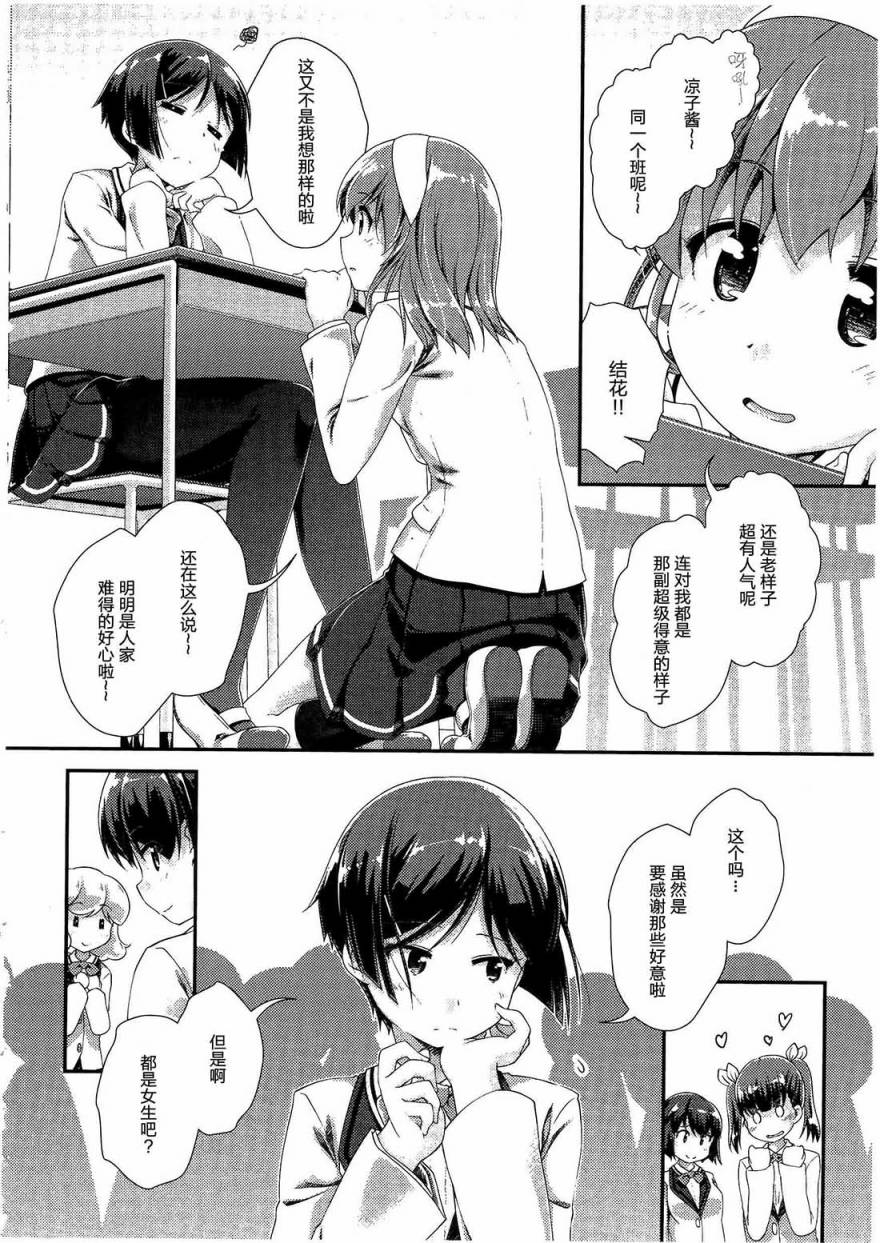 初色忧郁恋心第1话图