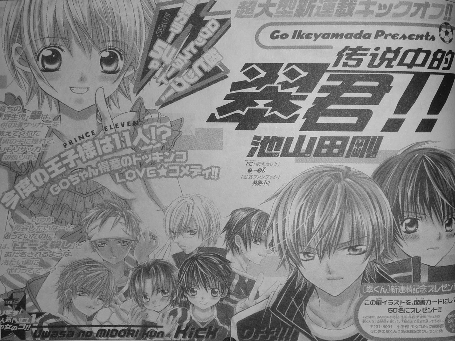 传说中的翠君第1话图