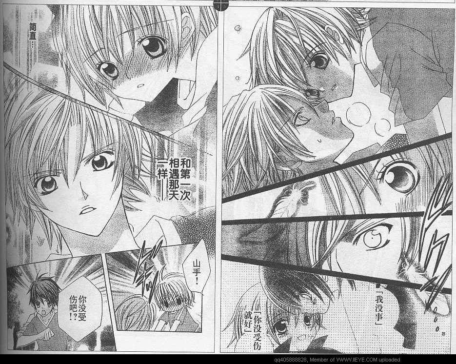 传说中的翠君第10话图