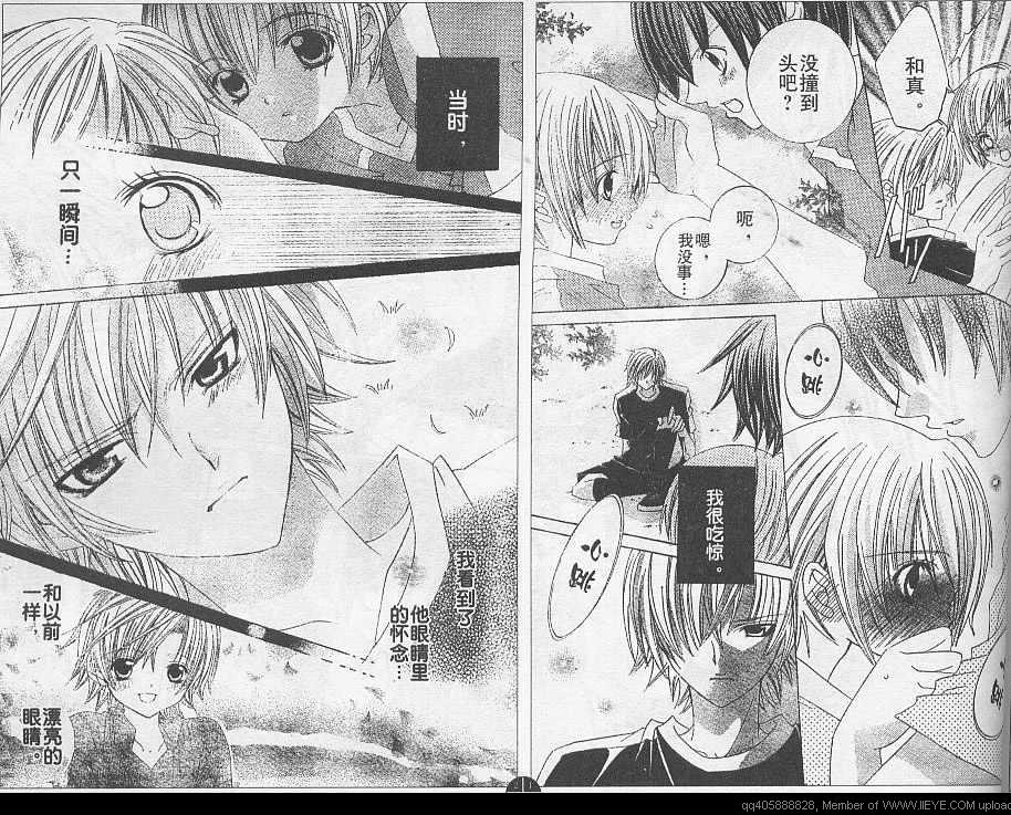 传说中的翠君第10话图