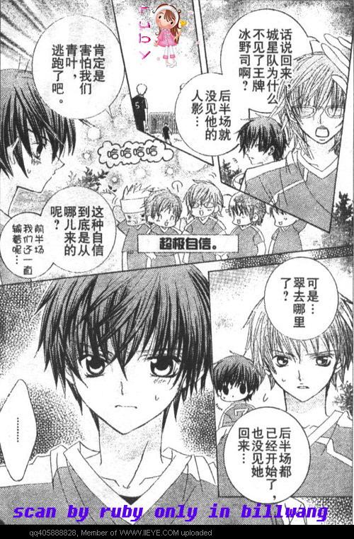 传说中的翠君第11话图