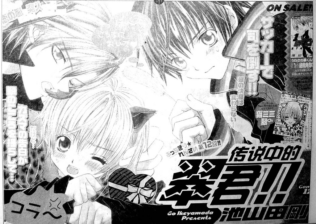 传说中的翠君第12话图