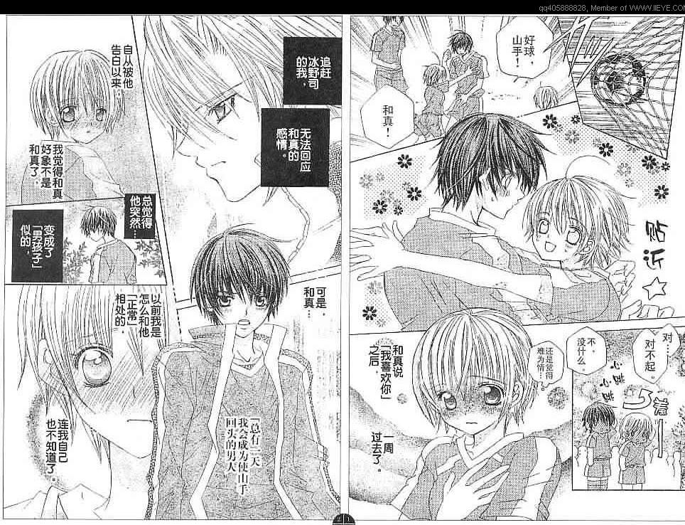 传说中的翠君第13话图