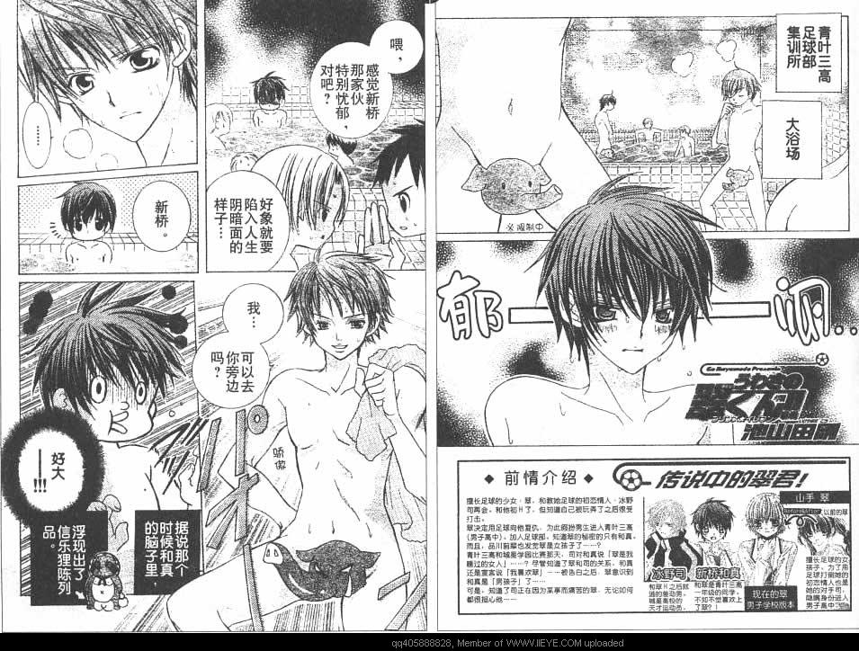 传说中的翠君第17话图