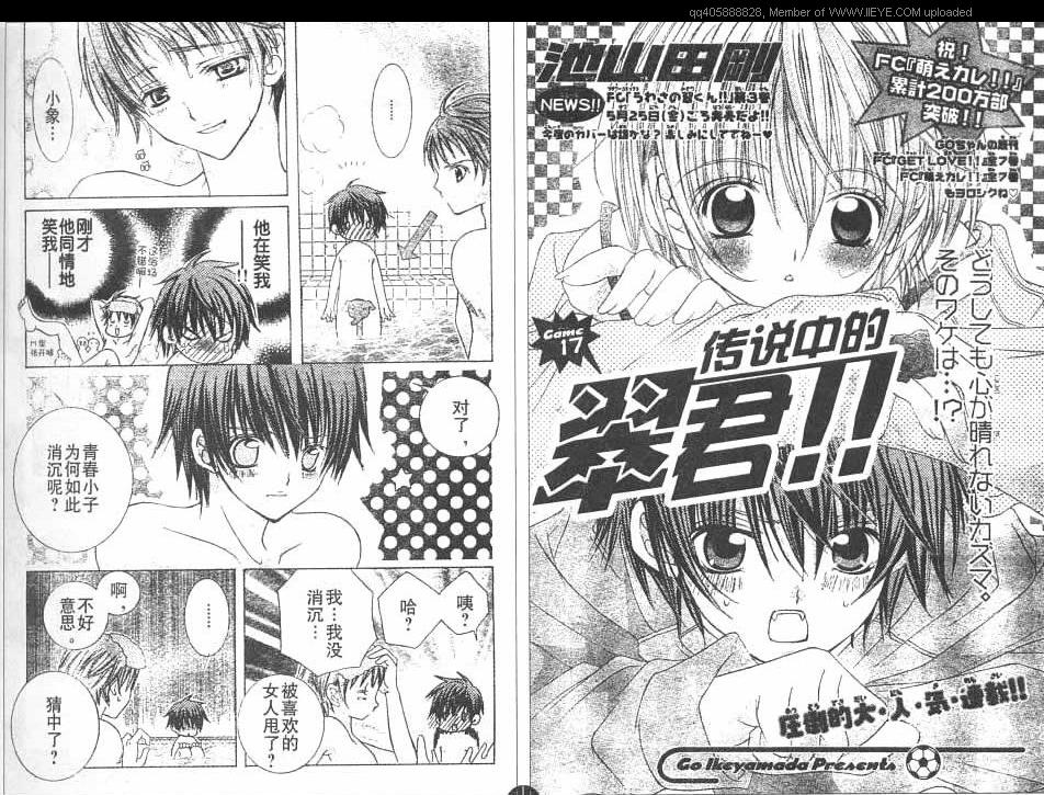 传说中的翠君第17话图