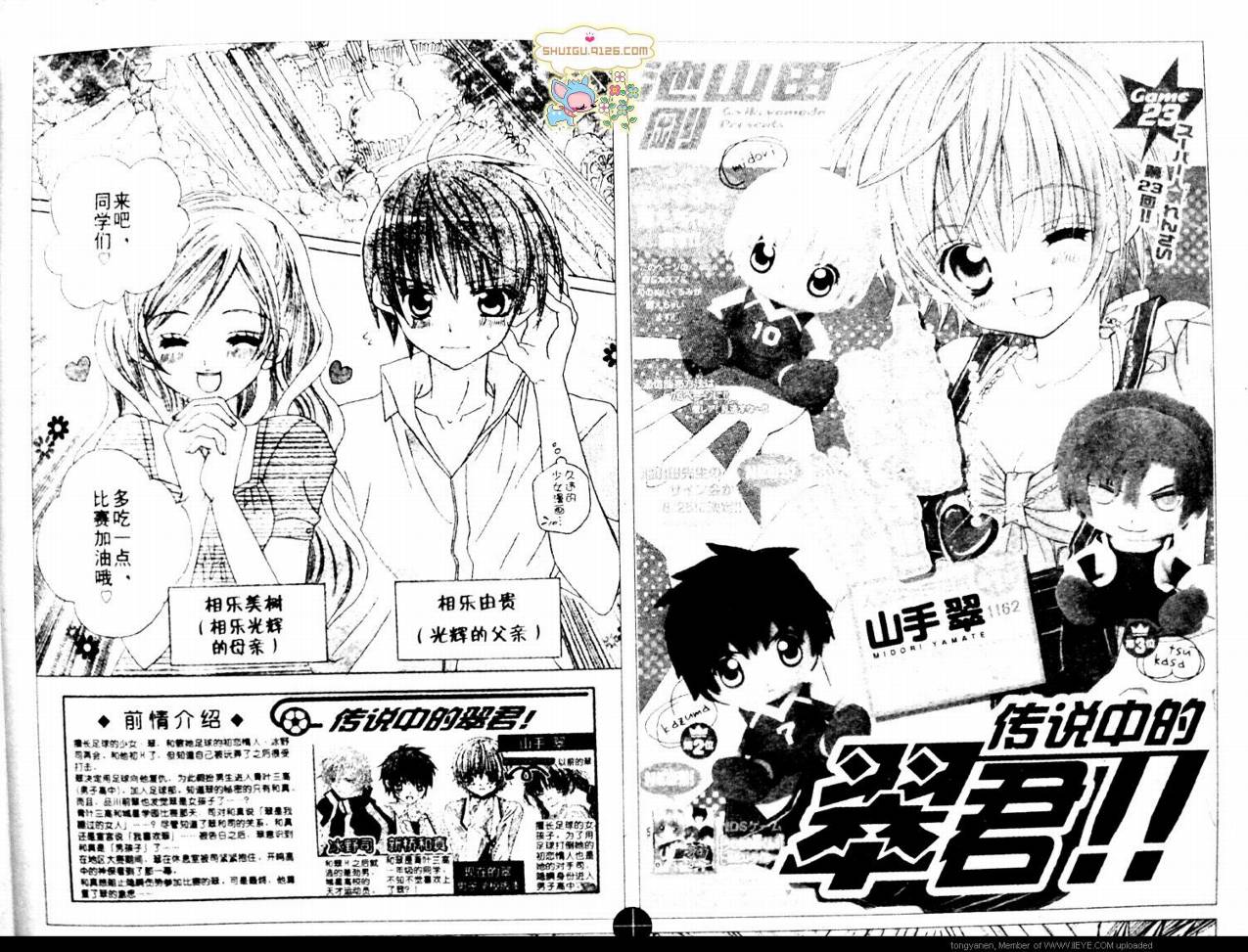 传说中的翠君第23-24话图
