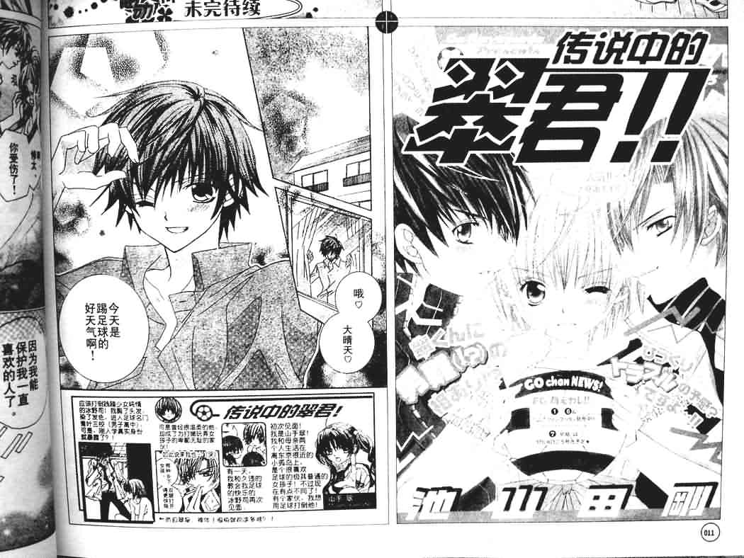 传说中的翠君第3话图