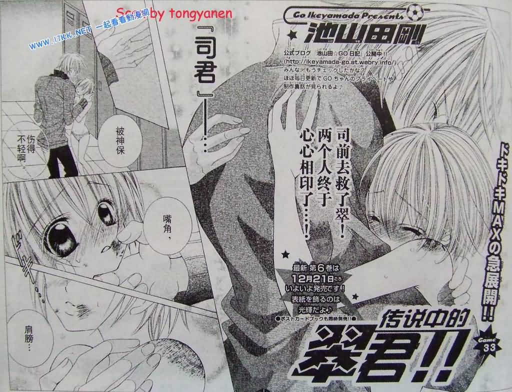 传说中的翠君第33-35话图