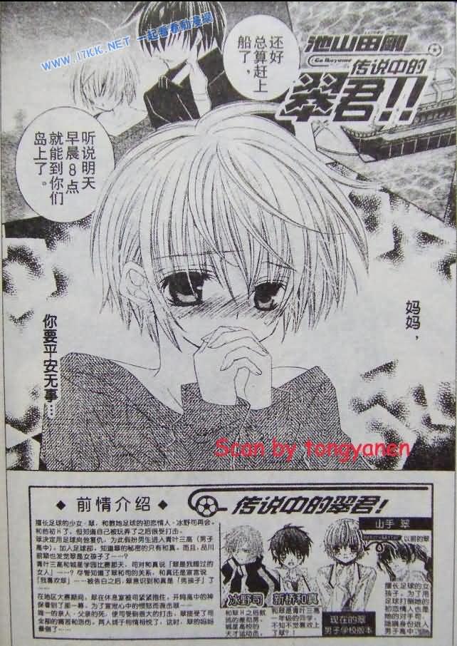 传说中的翠君第38话图