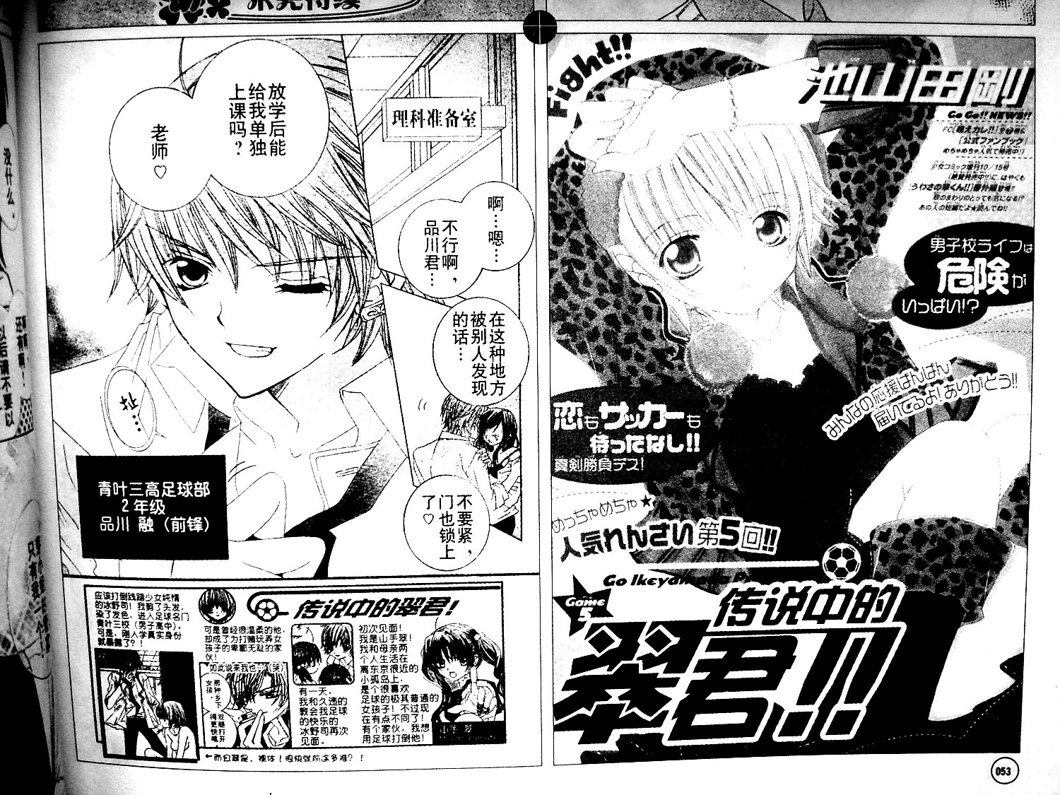 传说中的翠君第5话图