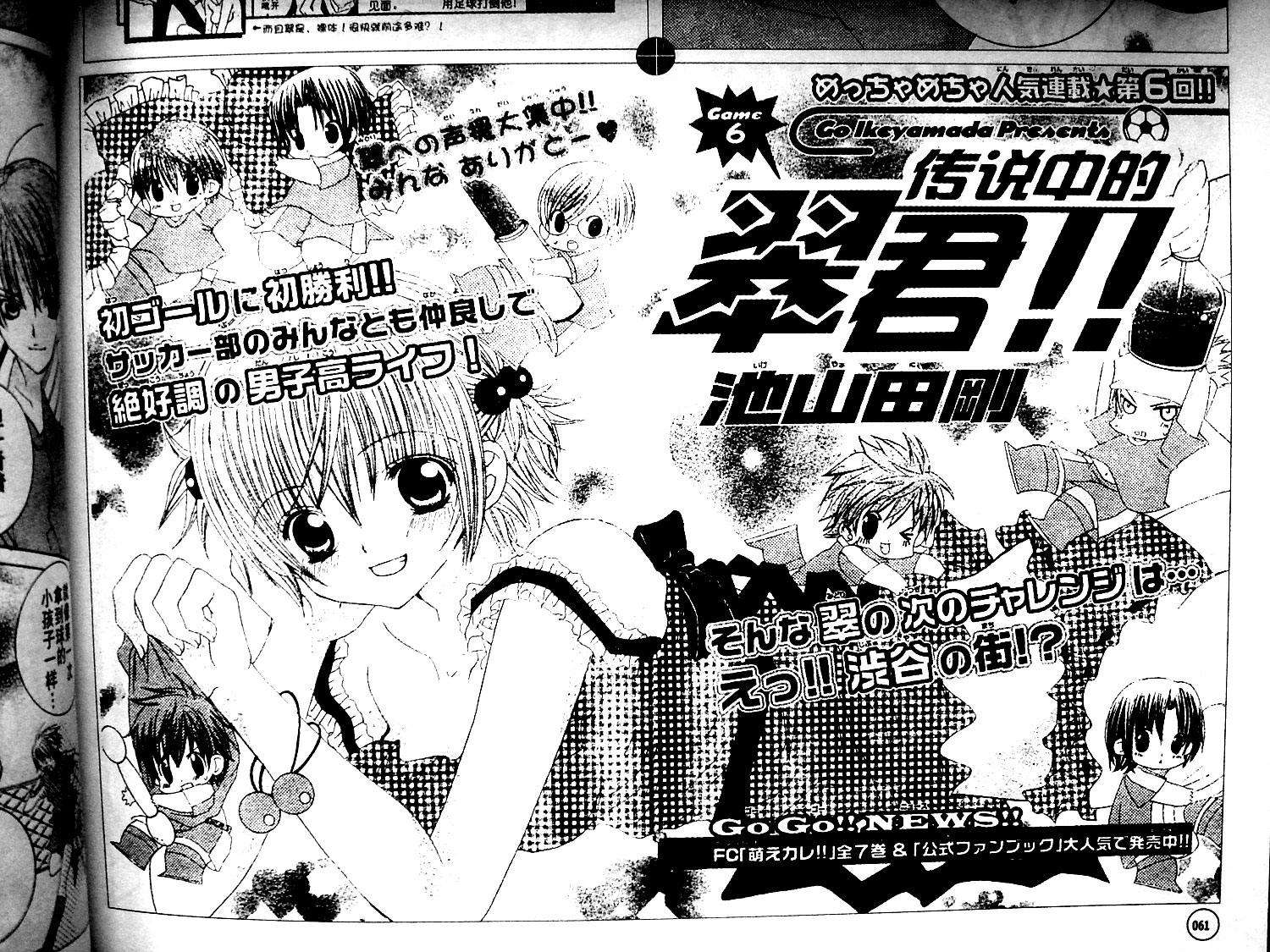 传说中的翠君第6话图