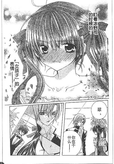 传说中的翠君第8话图