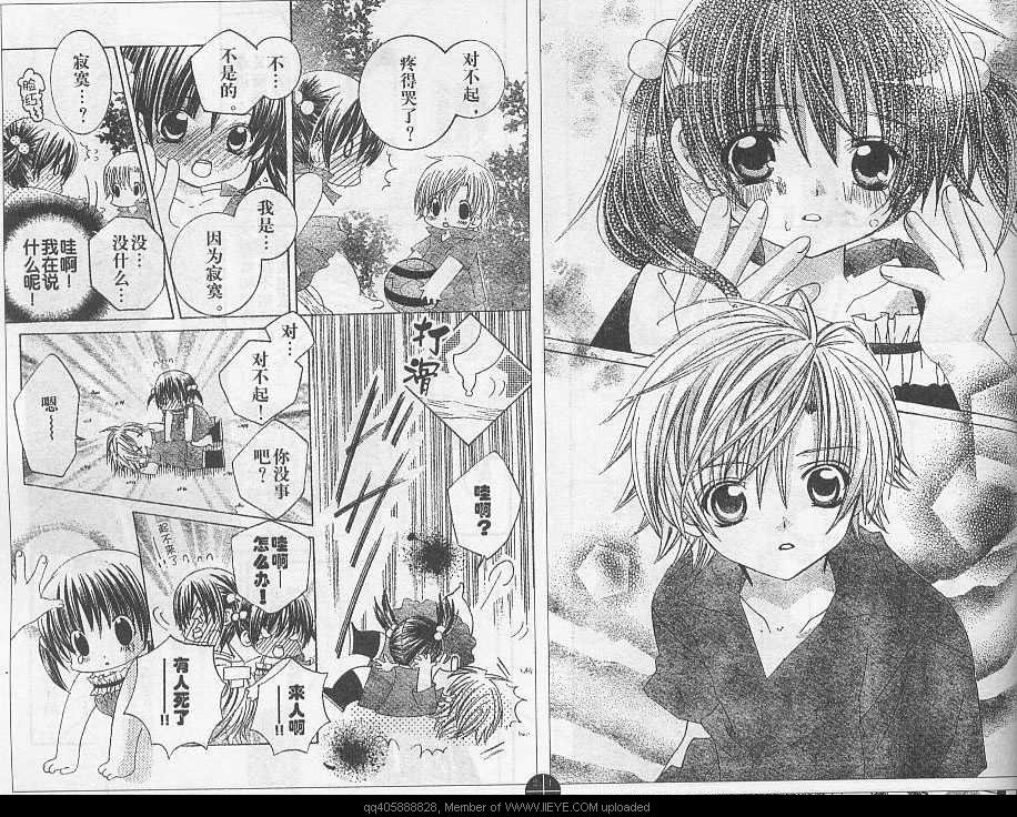 传说中的翠君第9话图