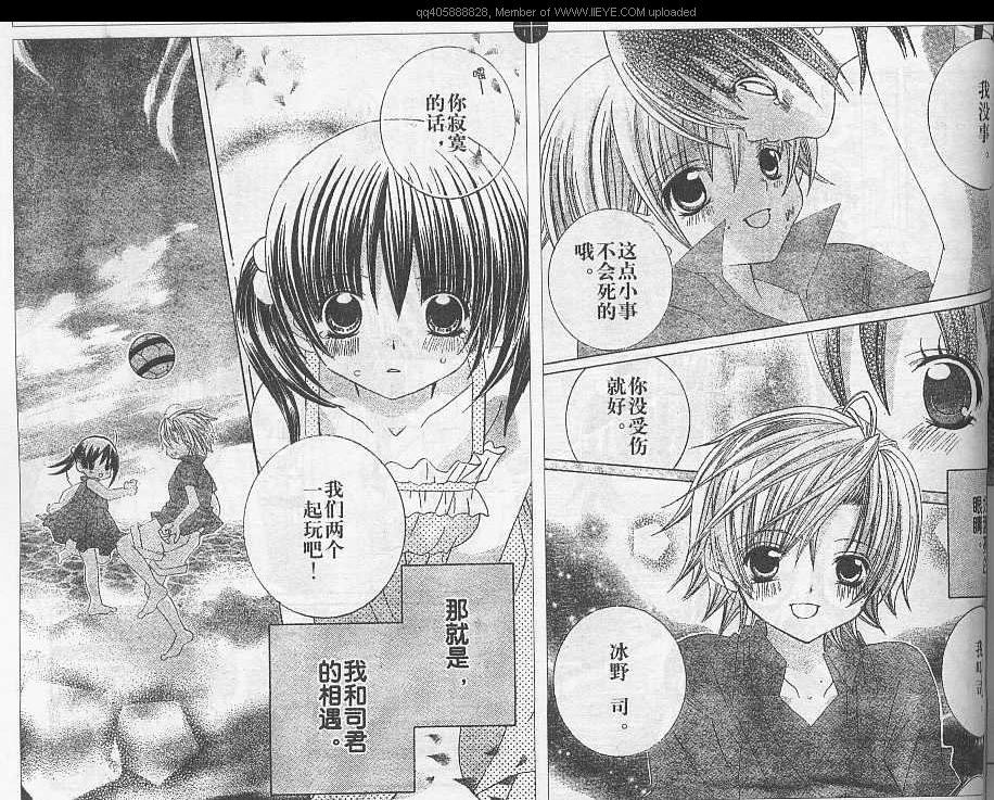 传说中的翠君第9话图