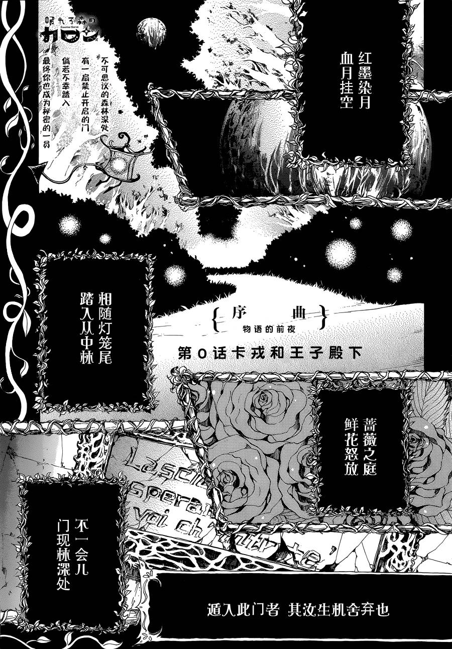 沉睡之林的卡戎第0话图