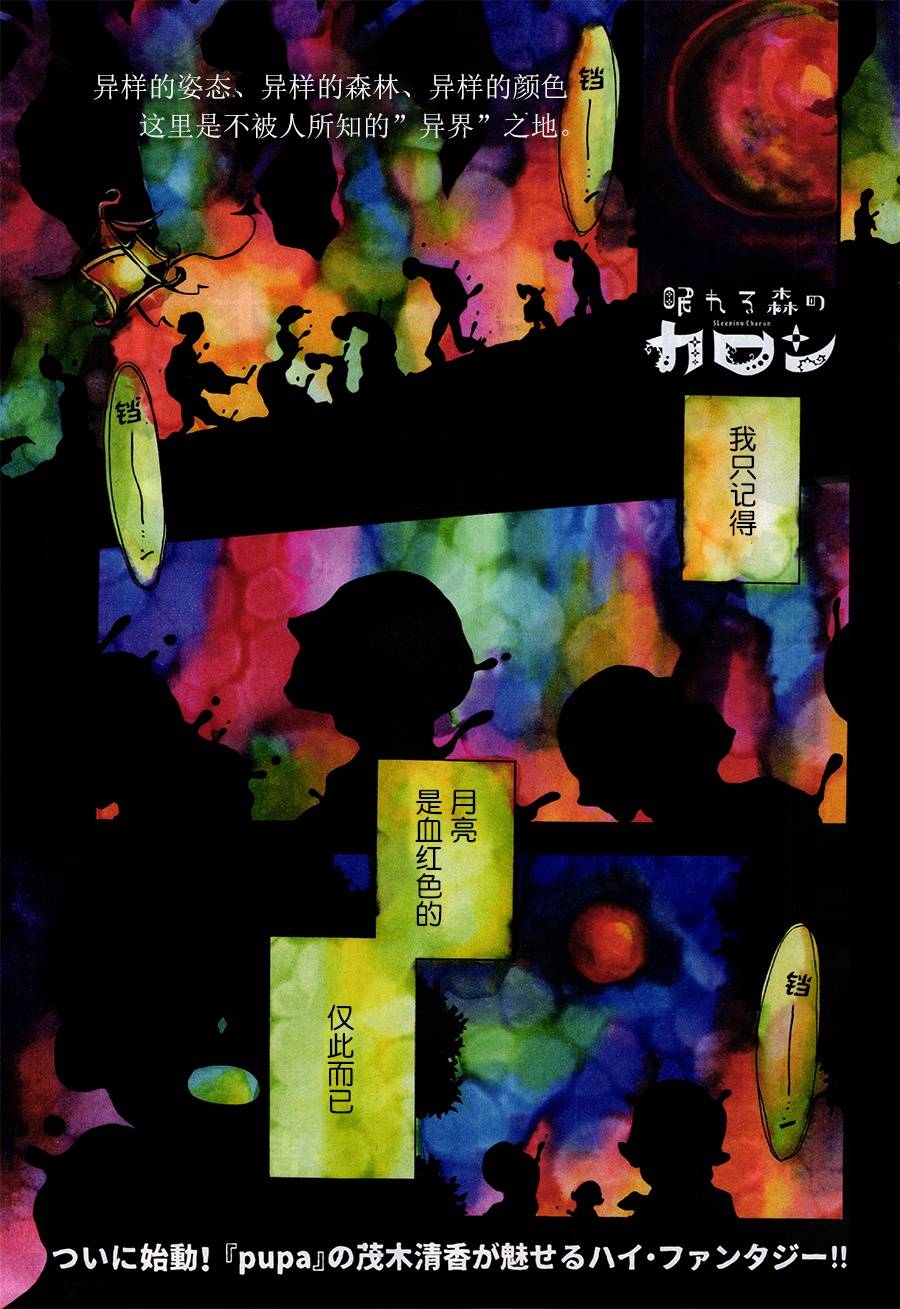 沉睡之林的卡戎第1话图