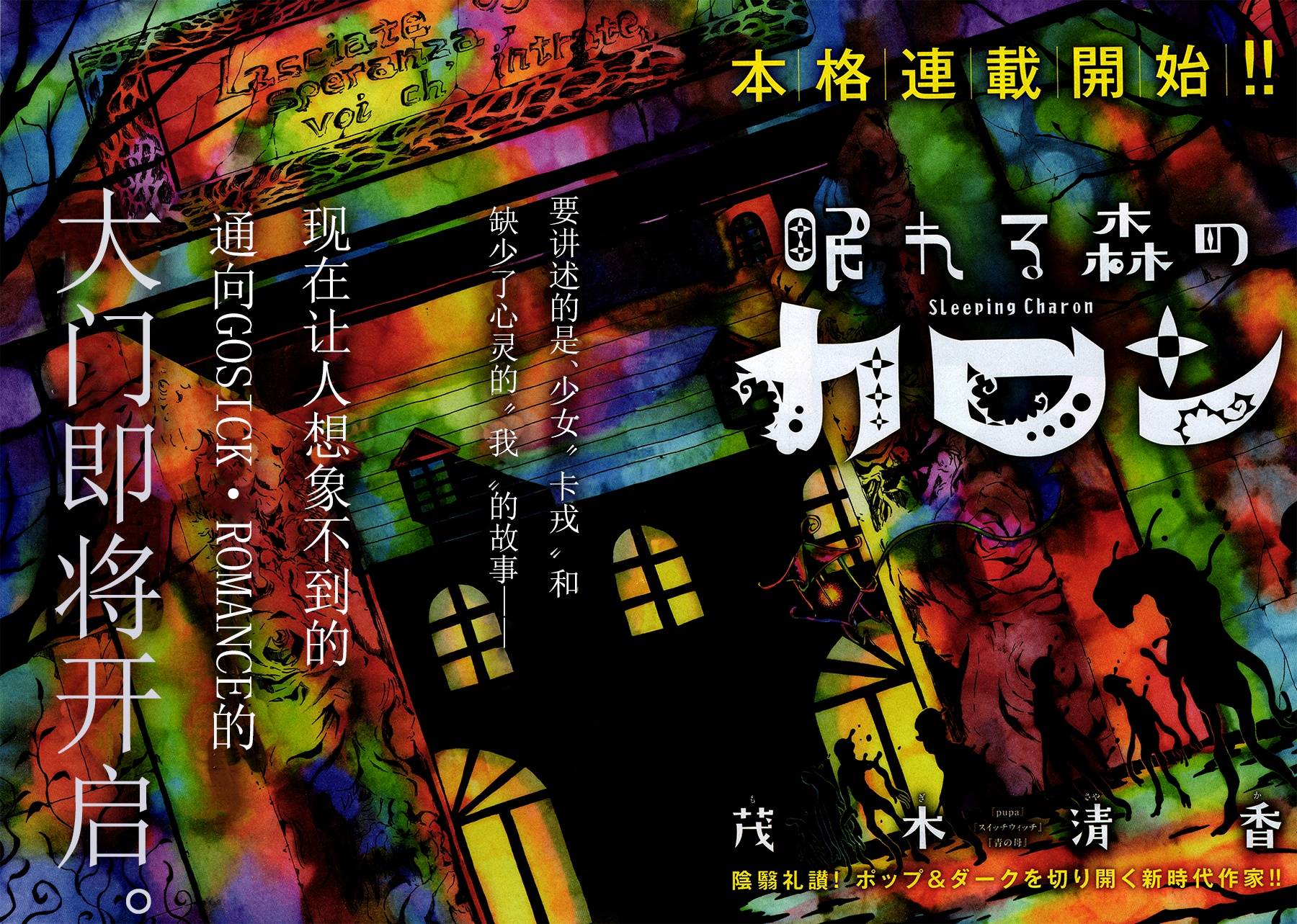 沉睡之林的卡戎第1话图