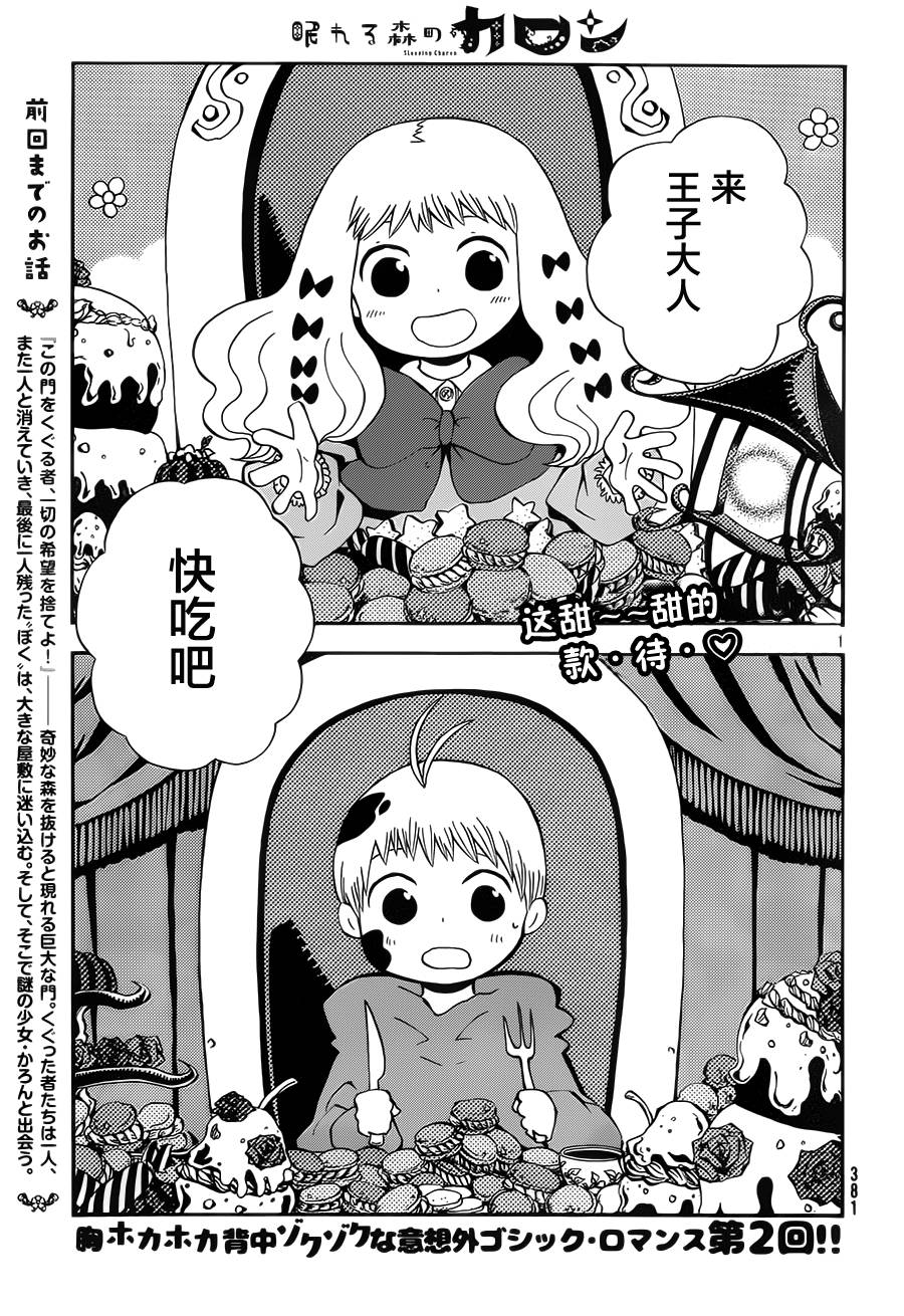 沉睡之林的卡戎第2话图