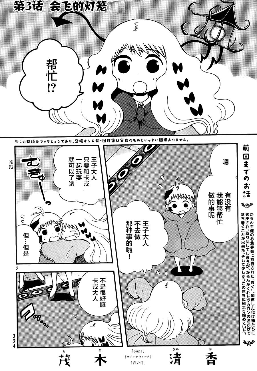 沉睡之林的卡戎第3话图