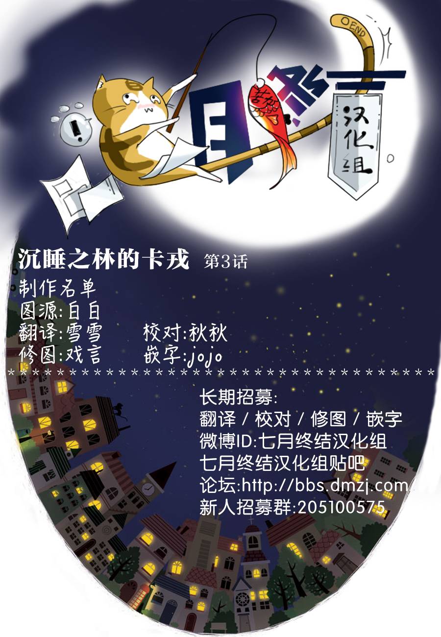 沉睡之林的卡戎第3话图